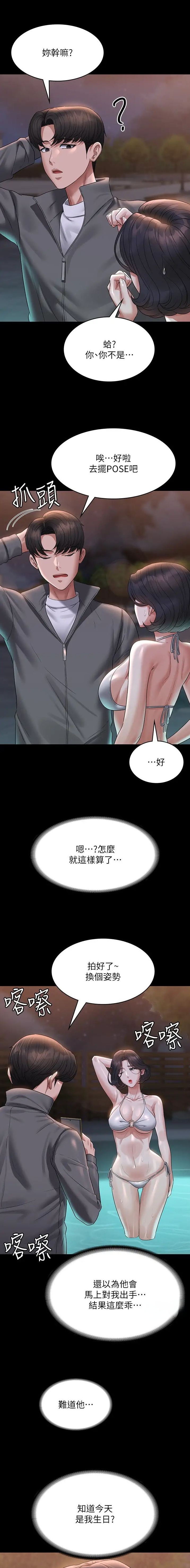 超级公务员漫画,第186话5图