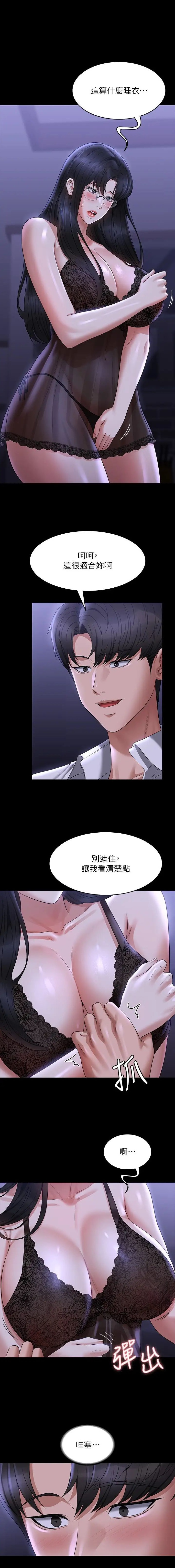 超级公务员漫画,第181话1图