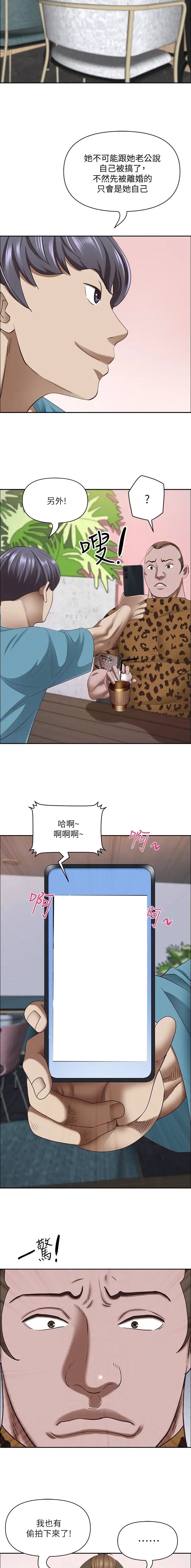 搬进阿姨家漫画,第183话5图