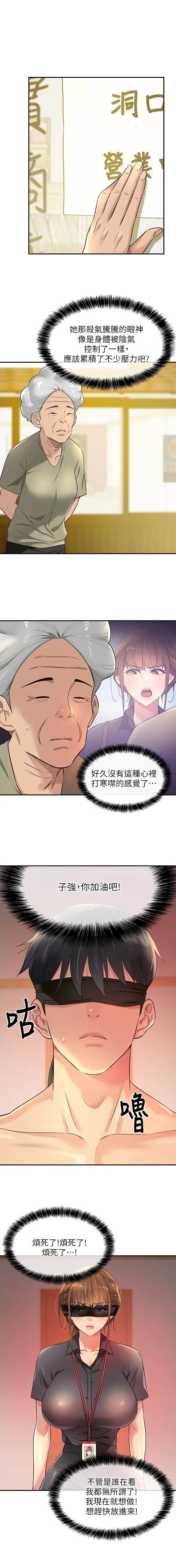 诚信杂货铺漫画,第129话1图