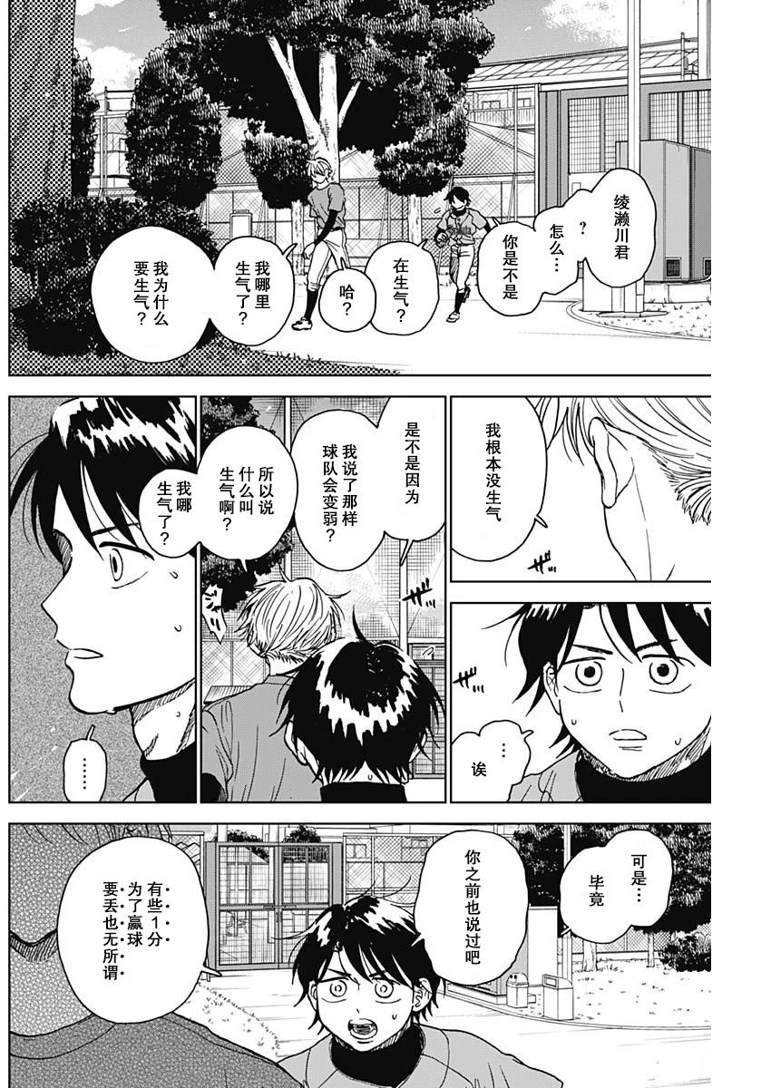 钻石的功罪漫画,第74话4图