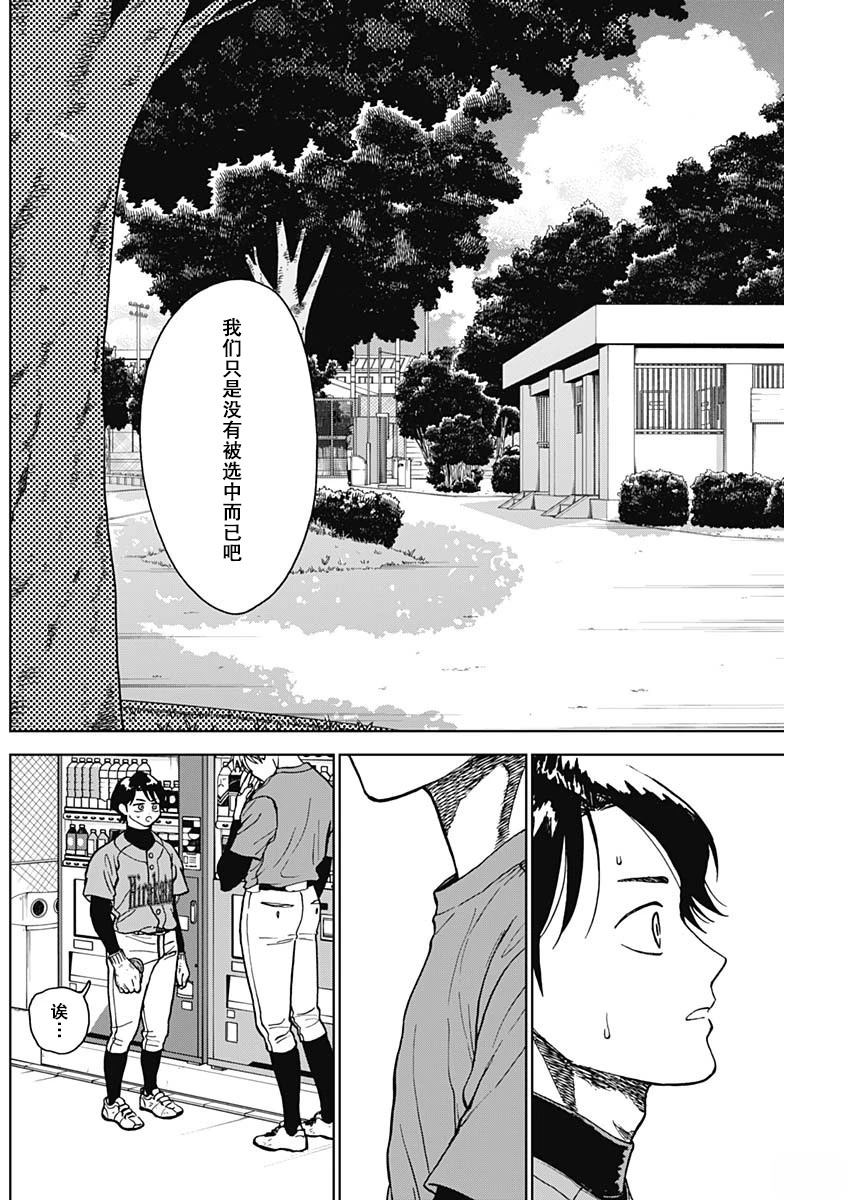 钻石的功罪漫画,第74话2图