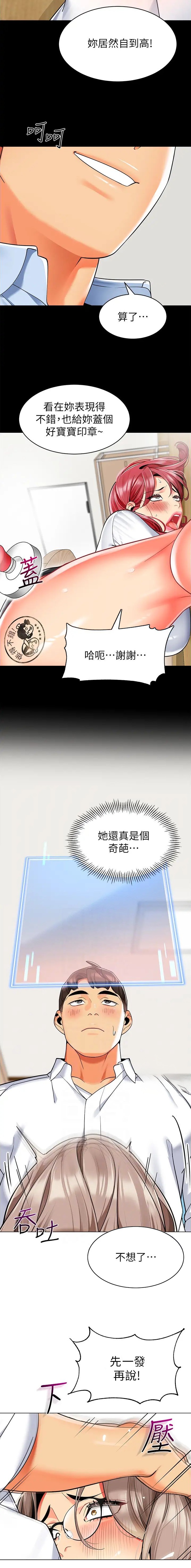 娃娃车尾挂件可爱漫画,第46话4图