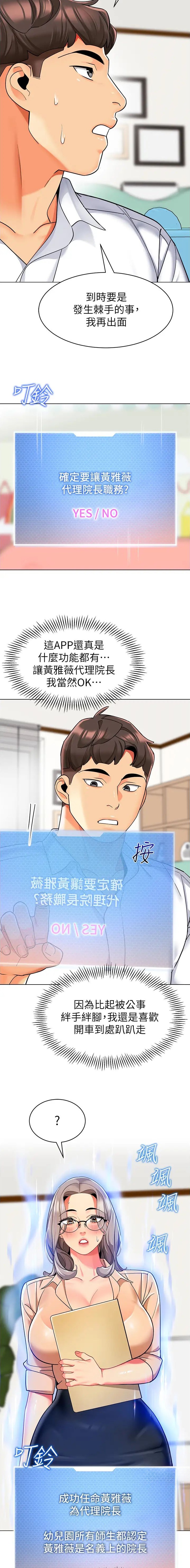 娃娃车尾挂件可爱漫画,第47话2图