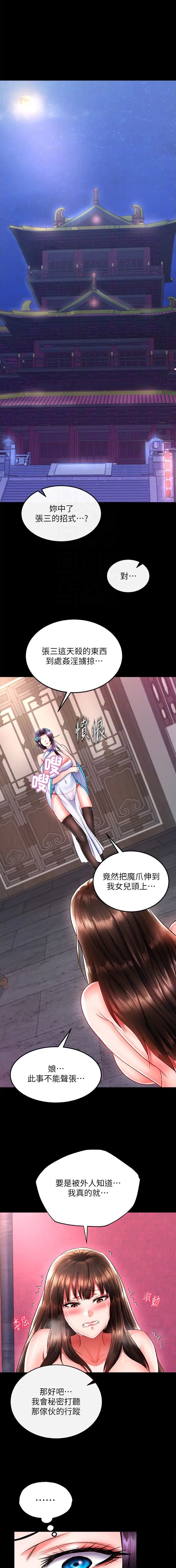 一统天下漫画,第74话1图