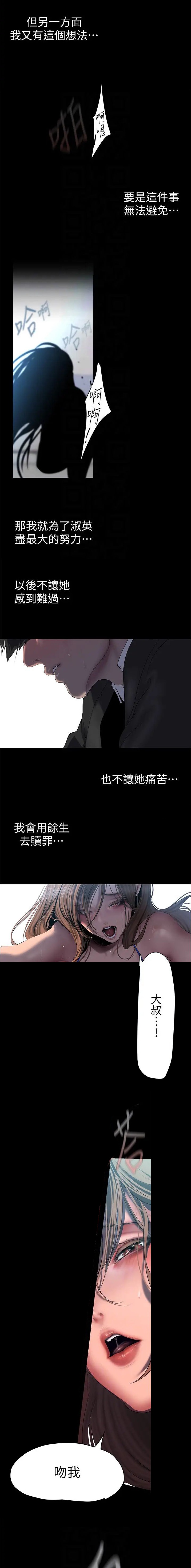 变成坏人漫画,第381话5图