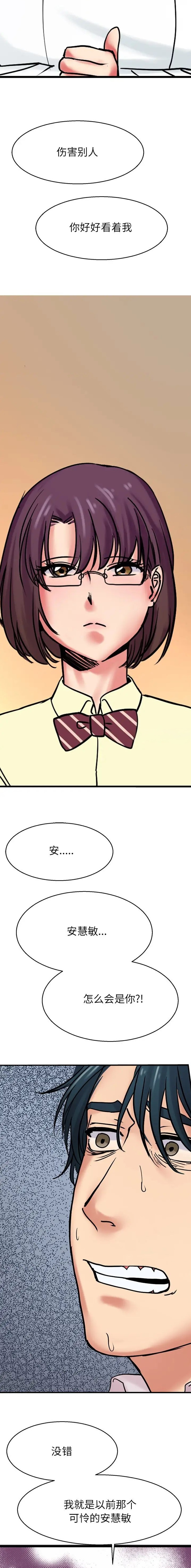 教义漫画,第21话4图