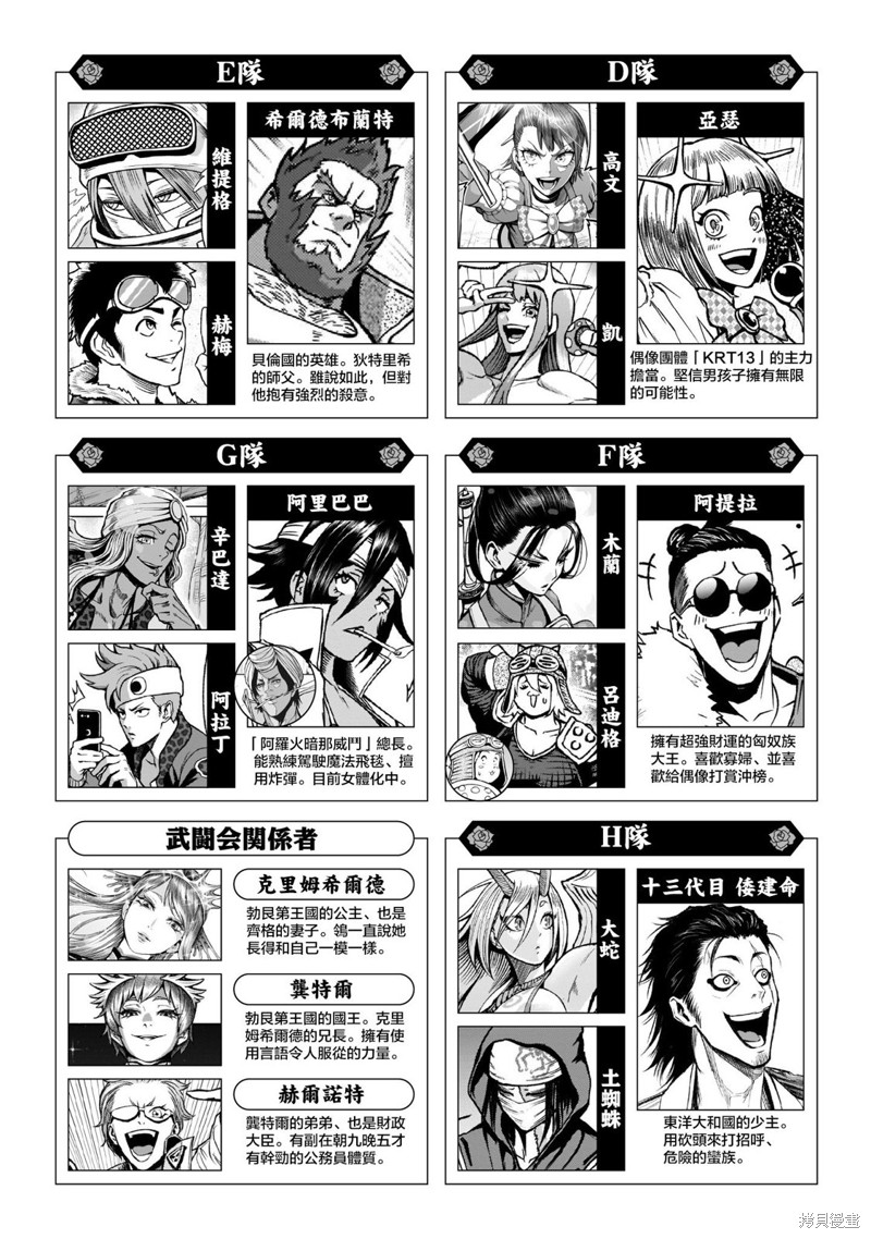 蔷薇园传奇漫画,第53话3图