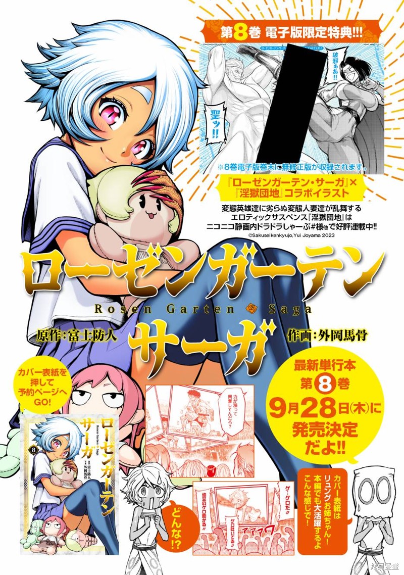 蔷薇园传奇漫画,第56话1图