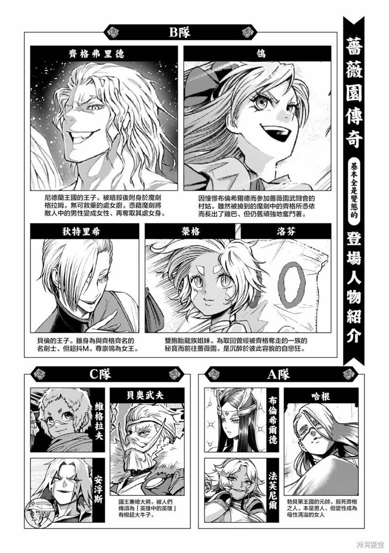 蔷薇园传奇漫画,第58话2图