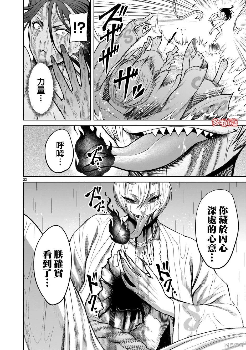 蔷薇园传奇漫画,第57话5图
