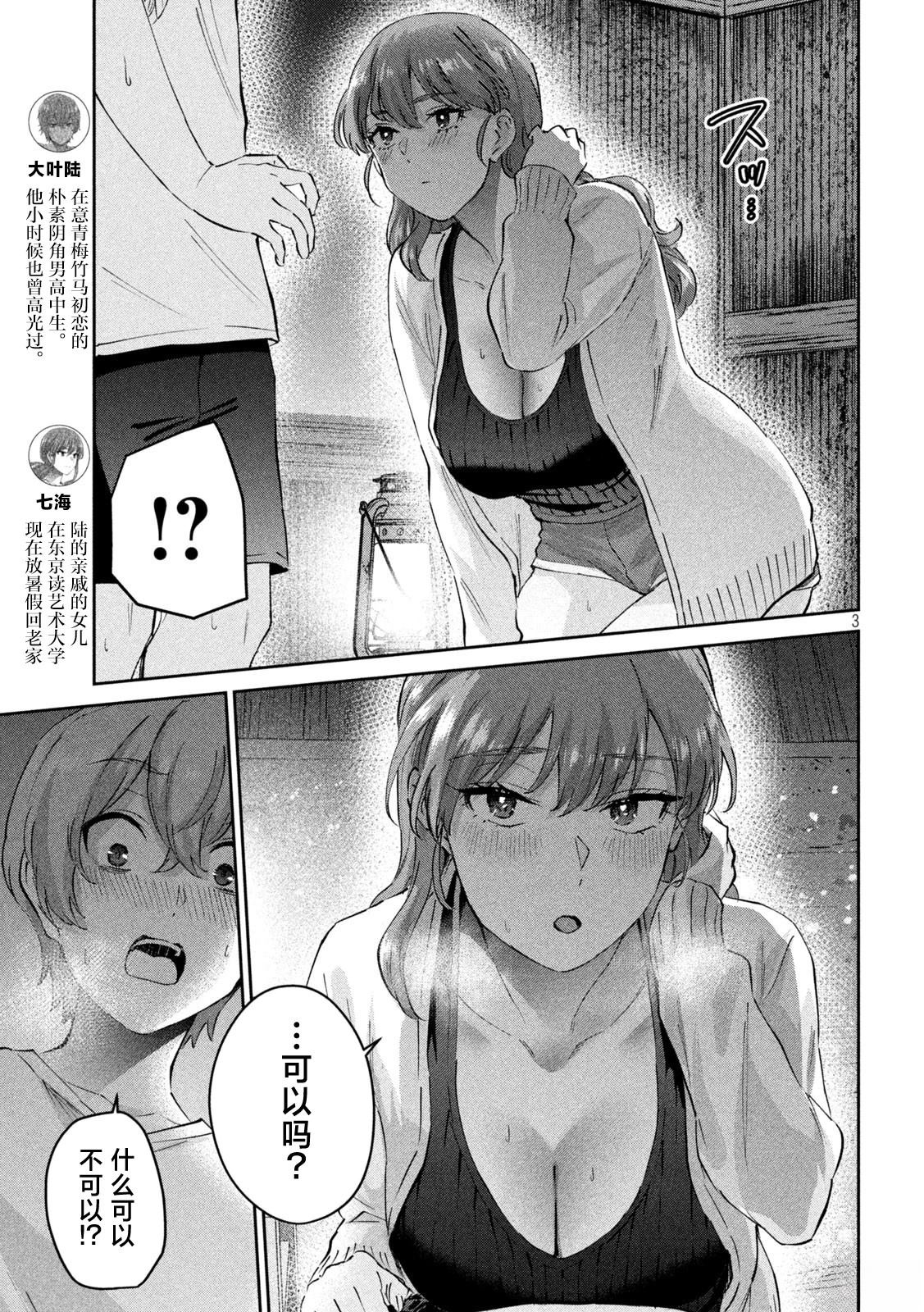 PEEP漫画,第24话3图