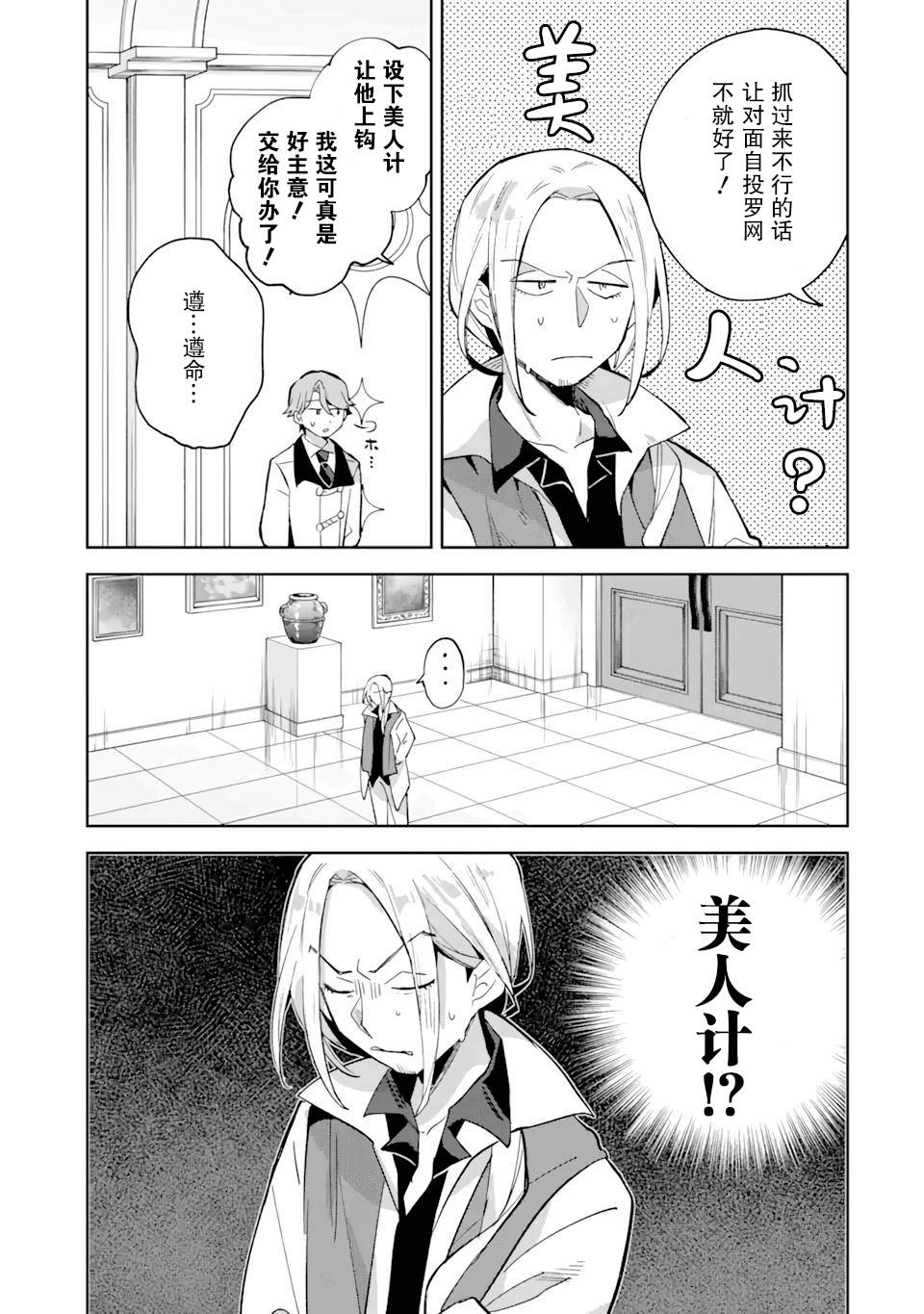 已经不想再工作了表情包漫画,第7话4图