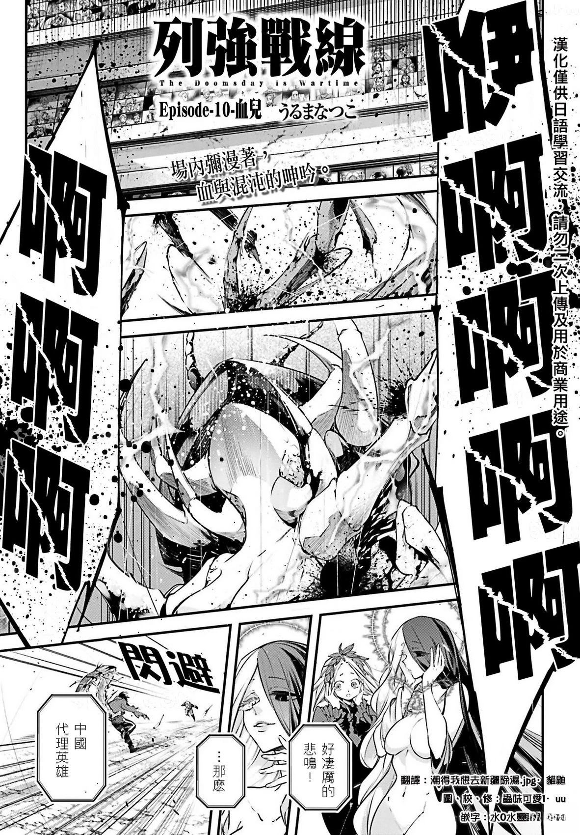 列强战线漫画,第10话1图