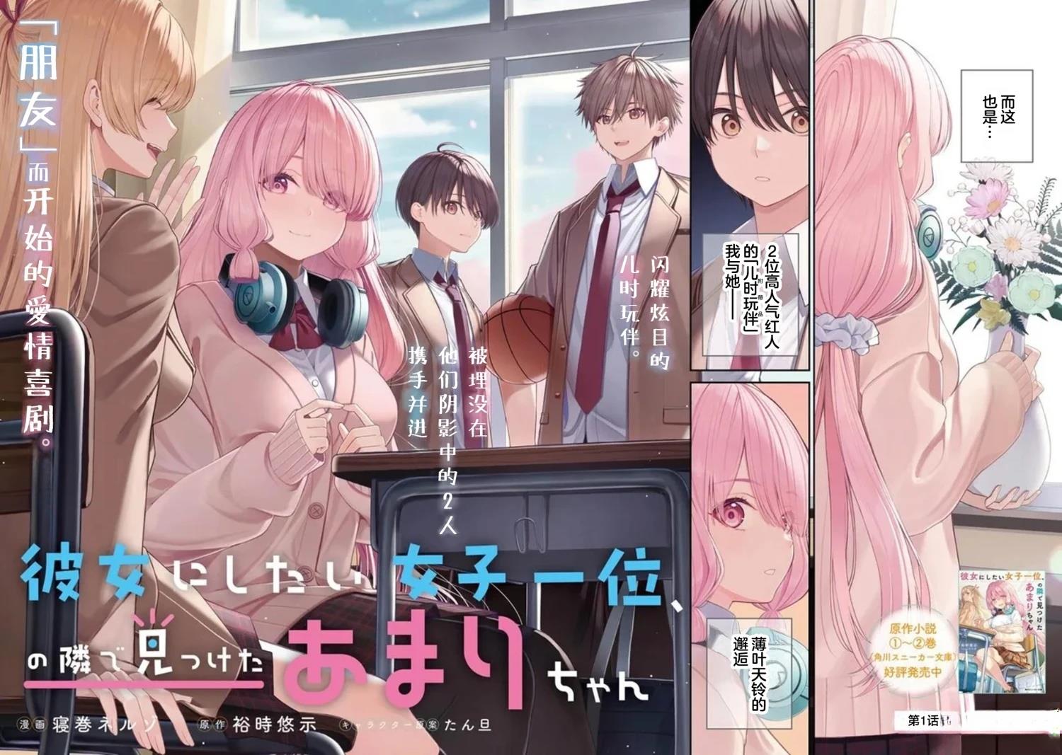 在首选女友身边找到的天铃同学漫画,第1话2图