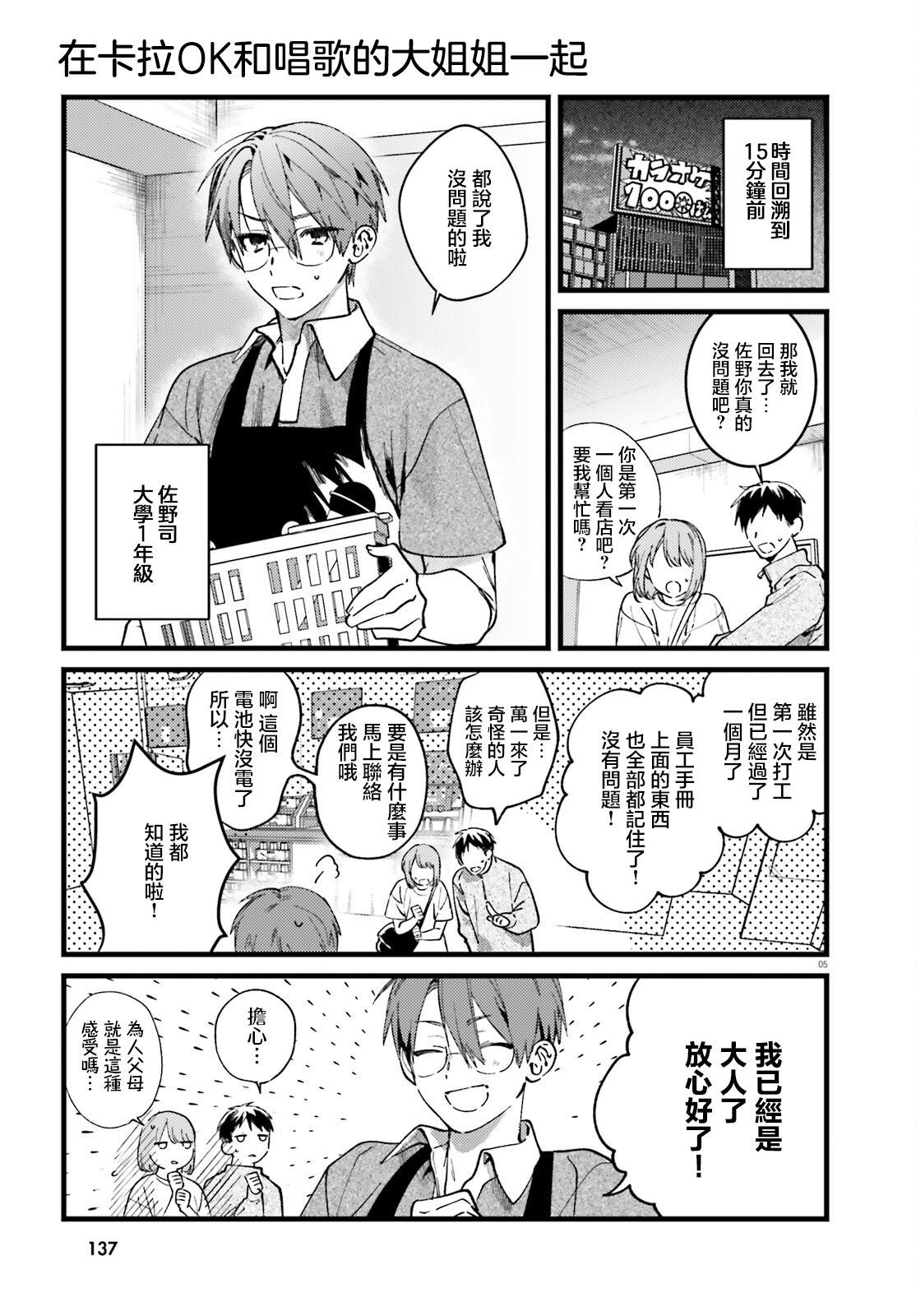 在卡拉OK和唱歌的大姐姐一起漫画,第1话4图