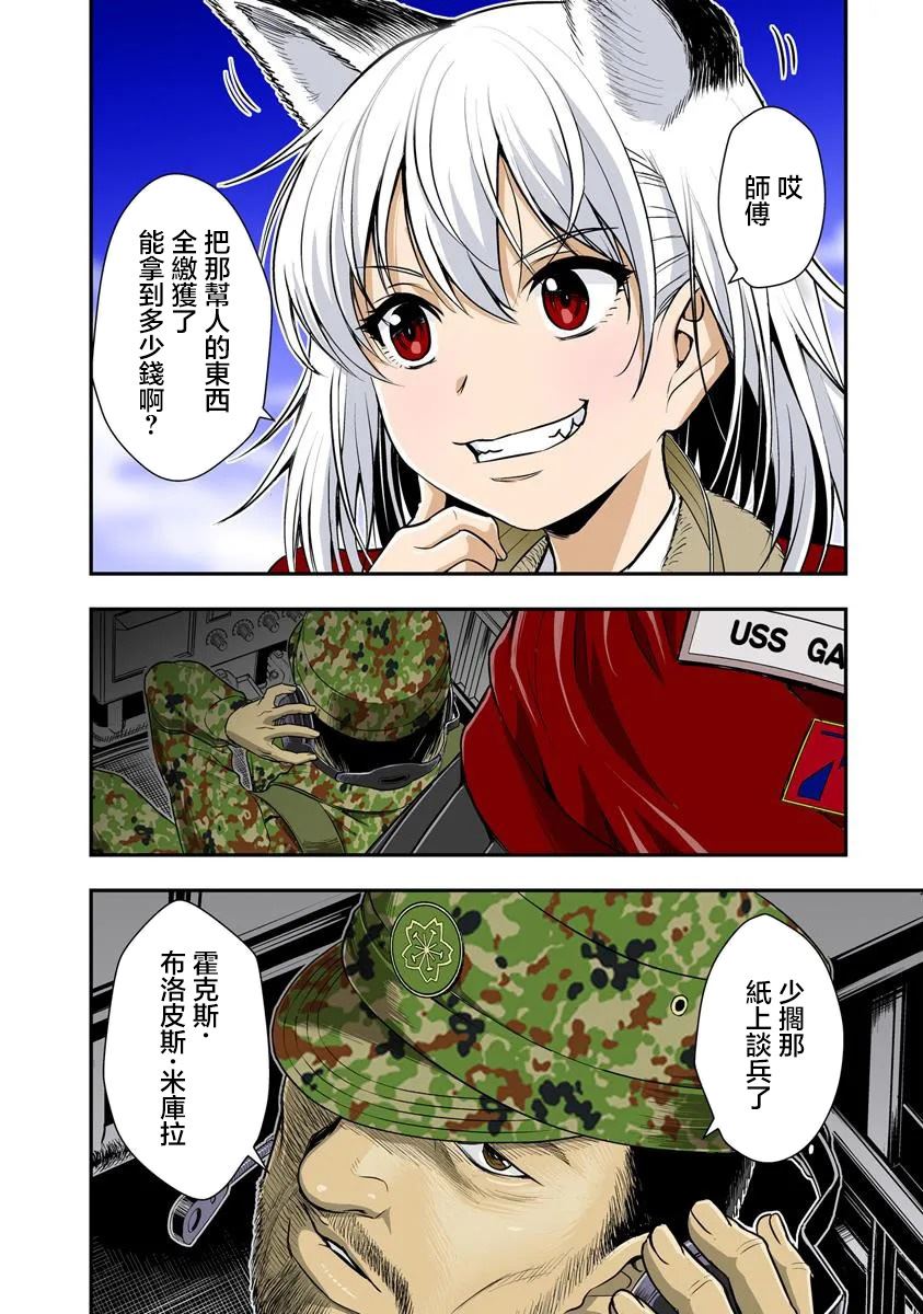 狐貍、坦克与黄金漫画,第1话3图