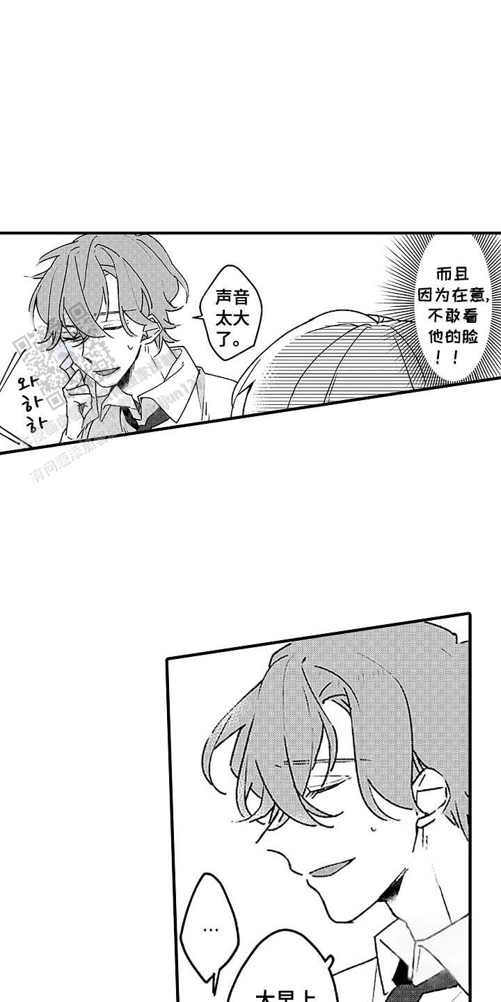 青春泄露漫画,第6话5图