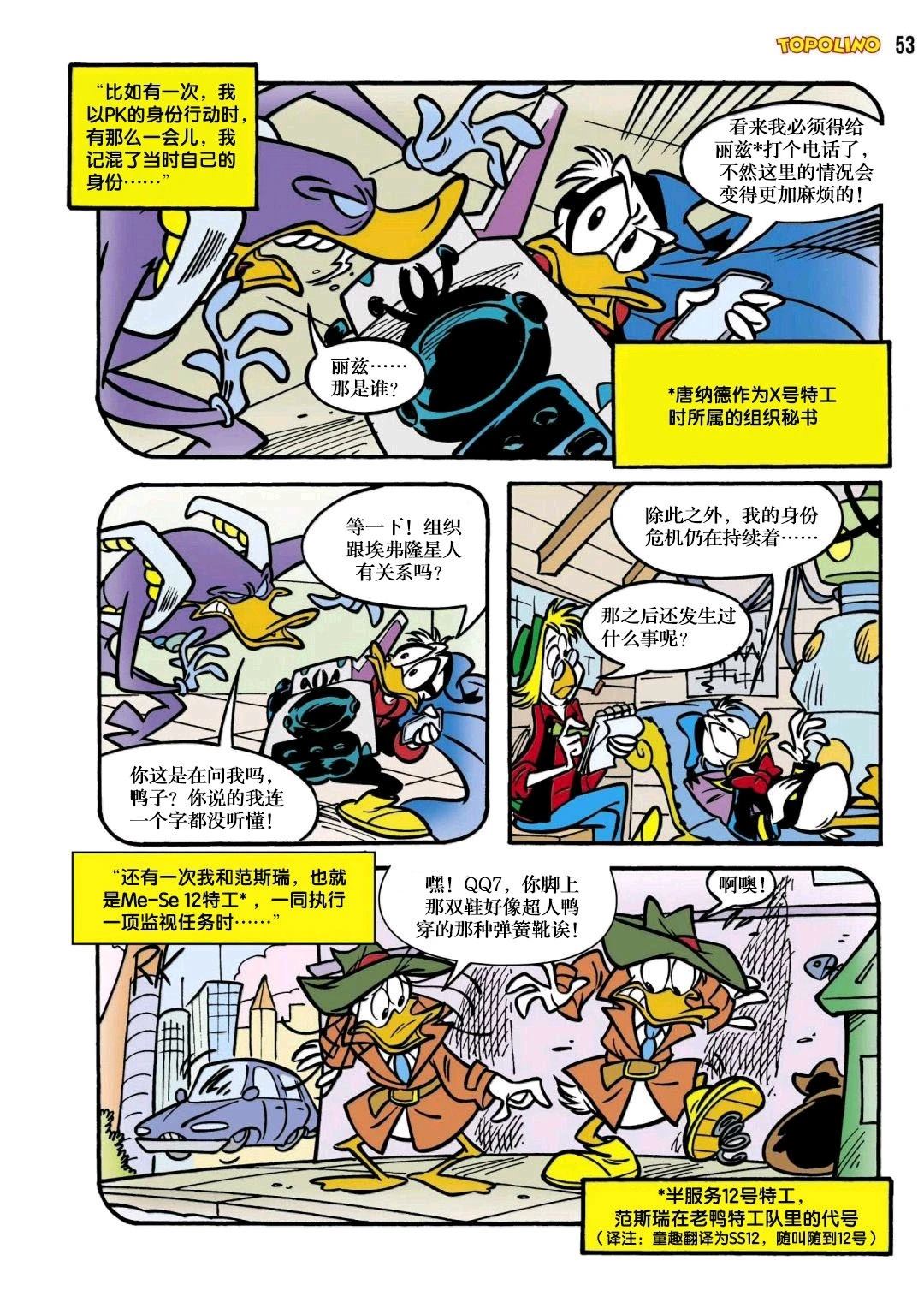 唐纳德vs唐纳德漫画,上篇3图