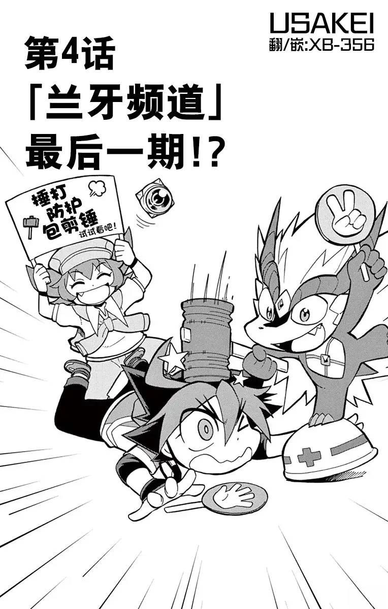 未来卡神搭档对战漫画,第4话1图