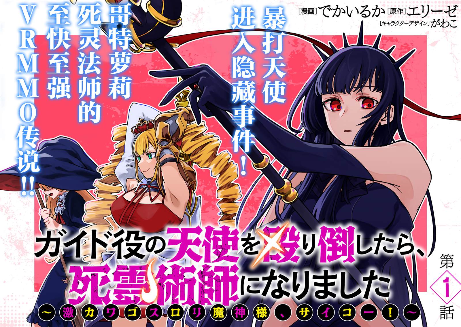 萝莉魔神漫画,第1话3图