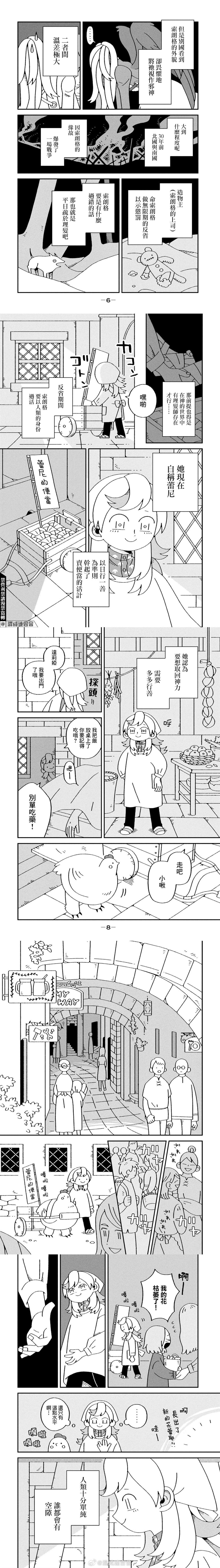 邪神便当店漫画,第1话3图