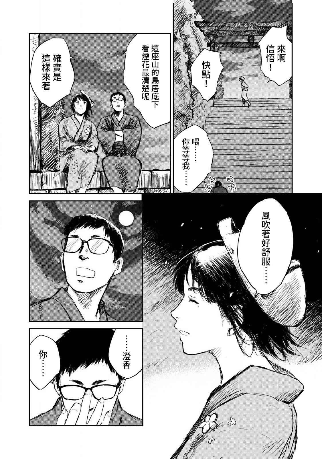 投接球漫画,短篇2图
