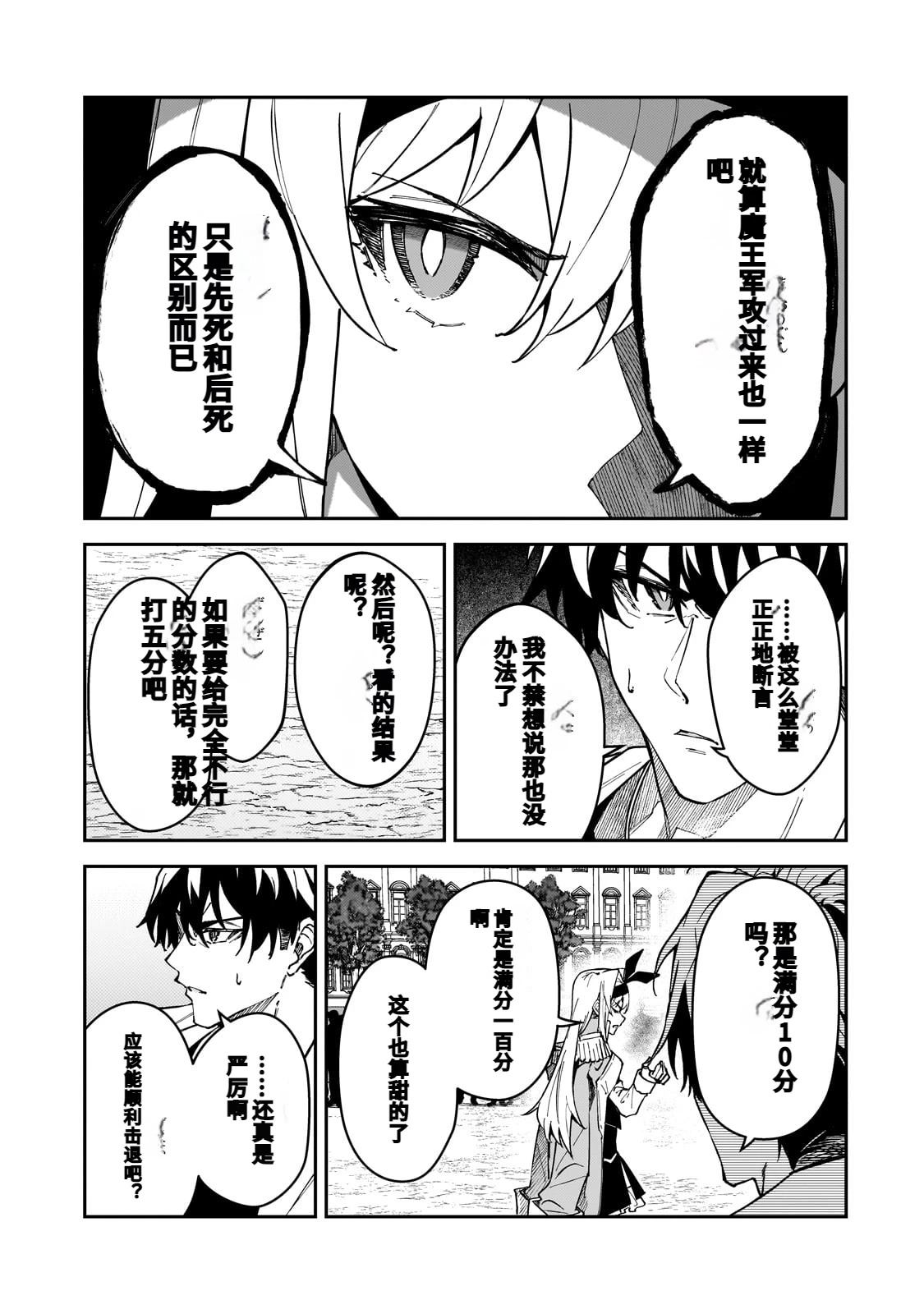 身为S级冒险者的我，女儿却是重度父控漫画,第47话3图