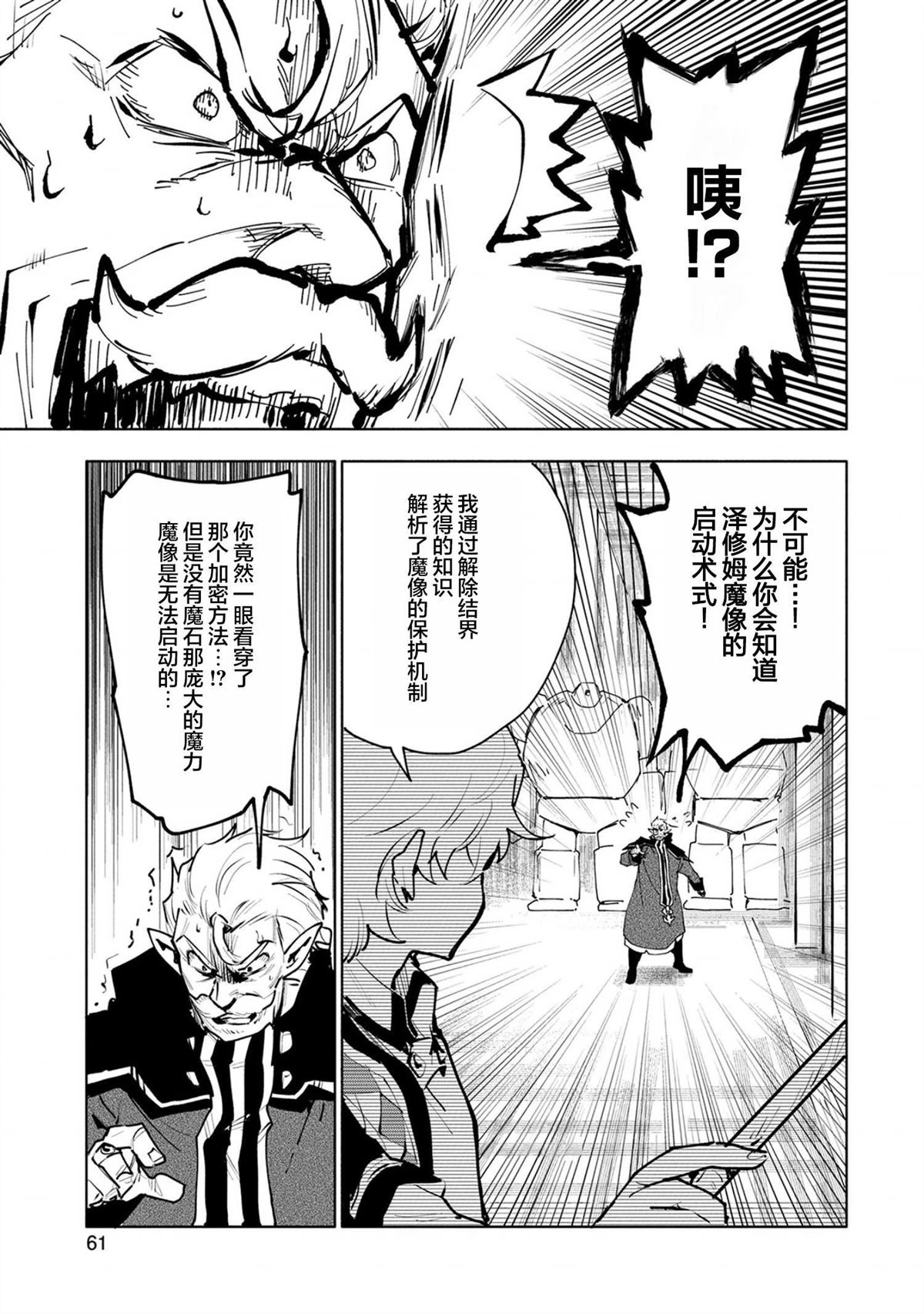 最强咒族转生~一个天才魔术师的惬意生活~漫画,第12话2图