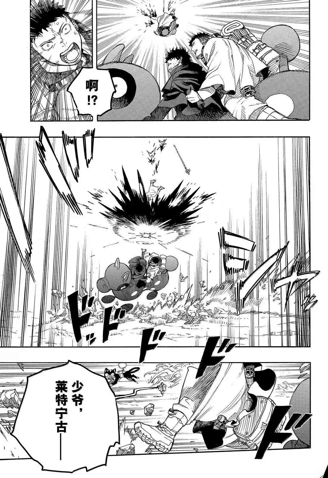 蓝色的除魔师漫画,第156话5图