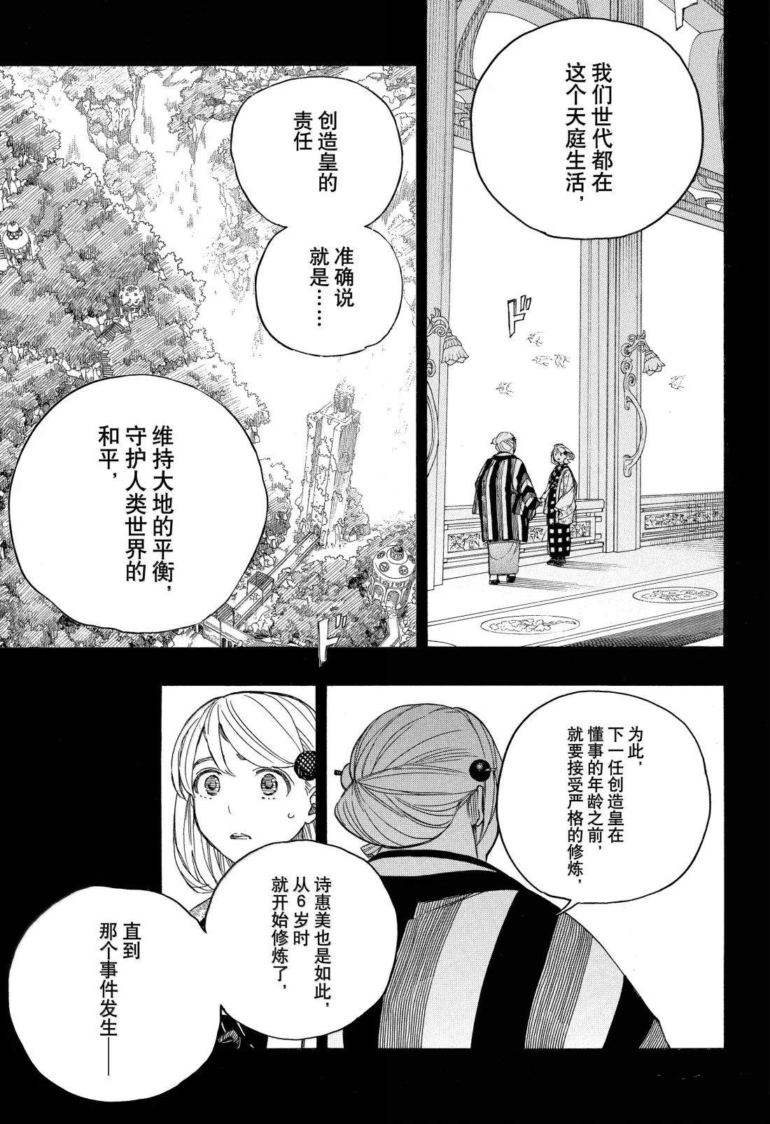 蓝色的除魔师漫画,第157话5图