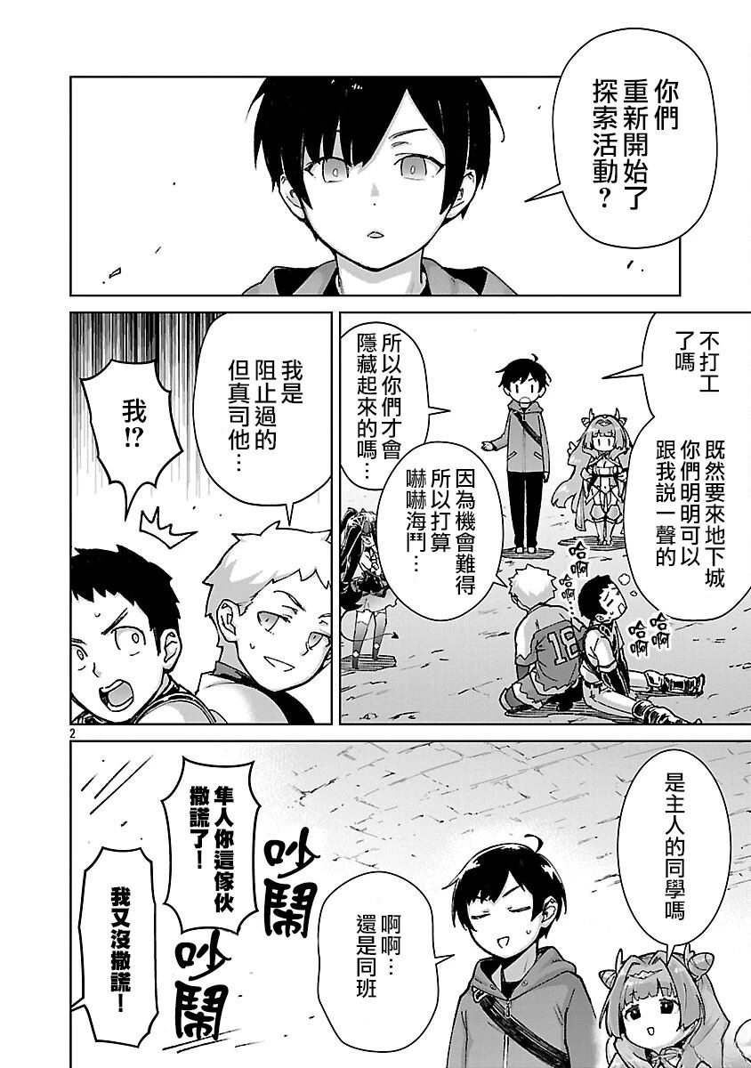 从路人开始的探索英雄谭漫画,第34话2图