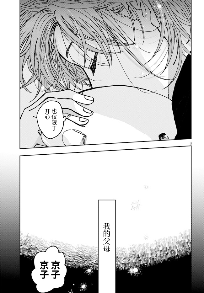 唤作恋爱未免过于青涩漫画,第10话5图