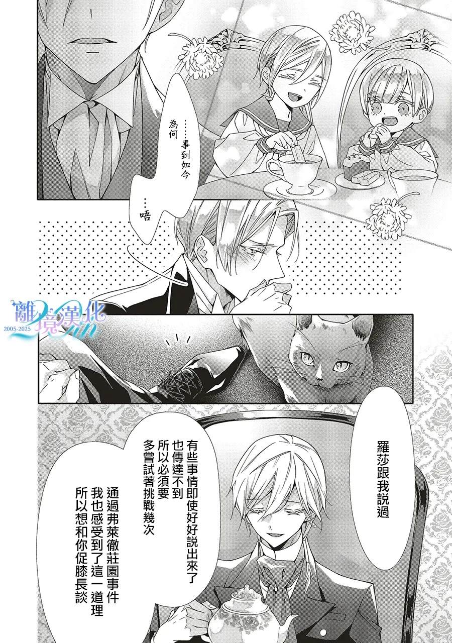 蓝玫瑰古董店的小小姐漫画,第29话5图