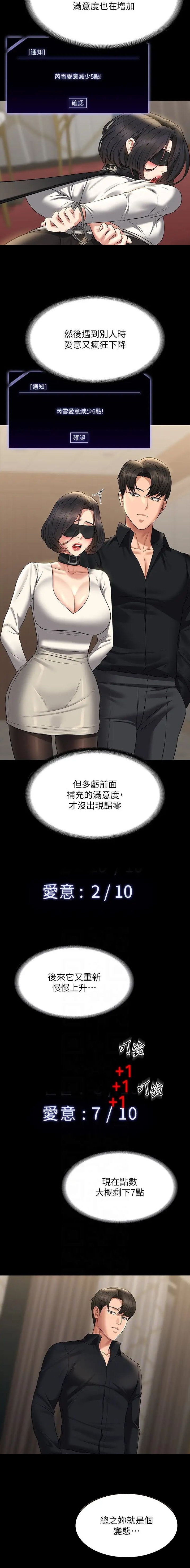 超级公务员漫画,第191话2图