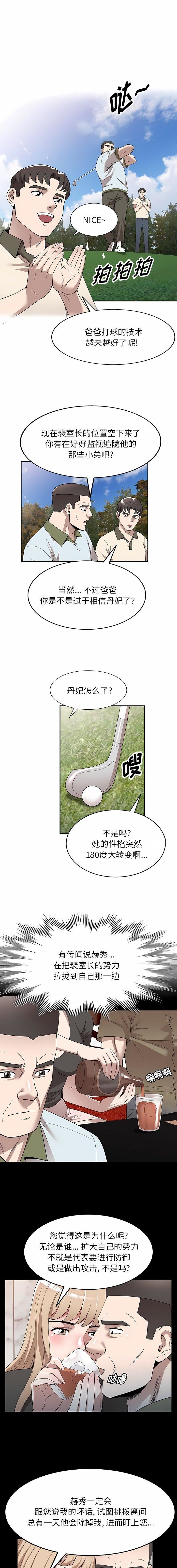 沉重的契约漫画,第51话1图