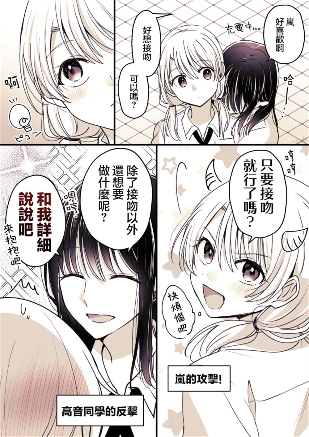 高音同学与岚酱漫画,P站第07话4图