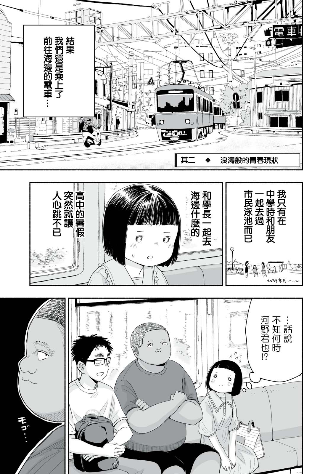 尽显青春少女感漫画,第30.2话1图