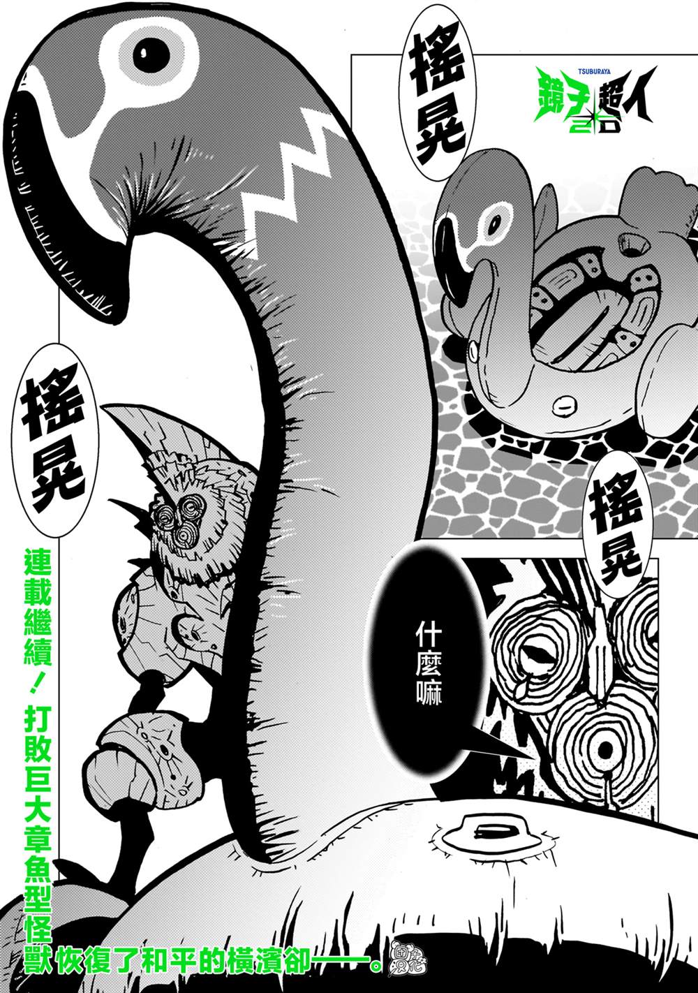 镜子超人2D漫画,第33话1图