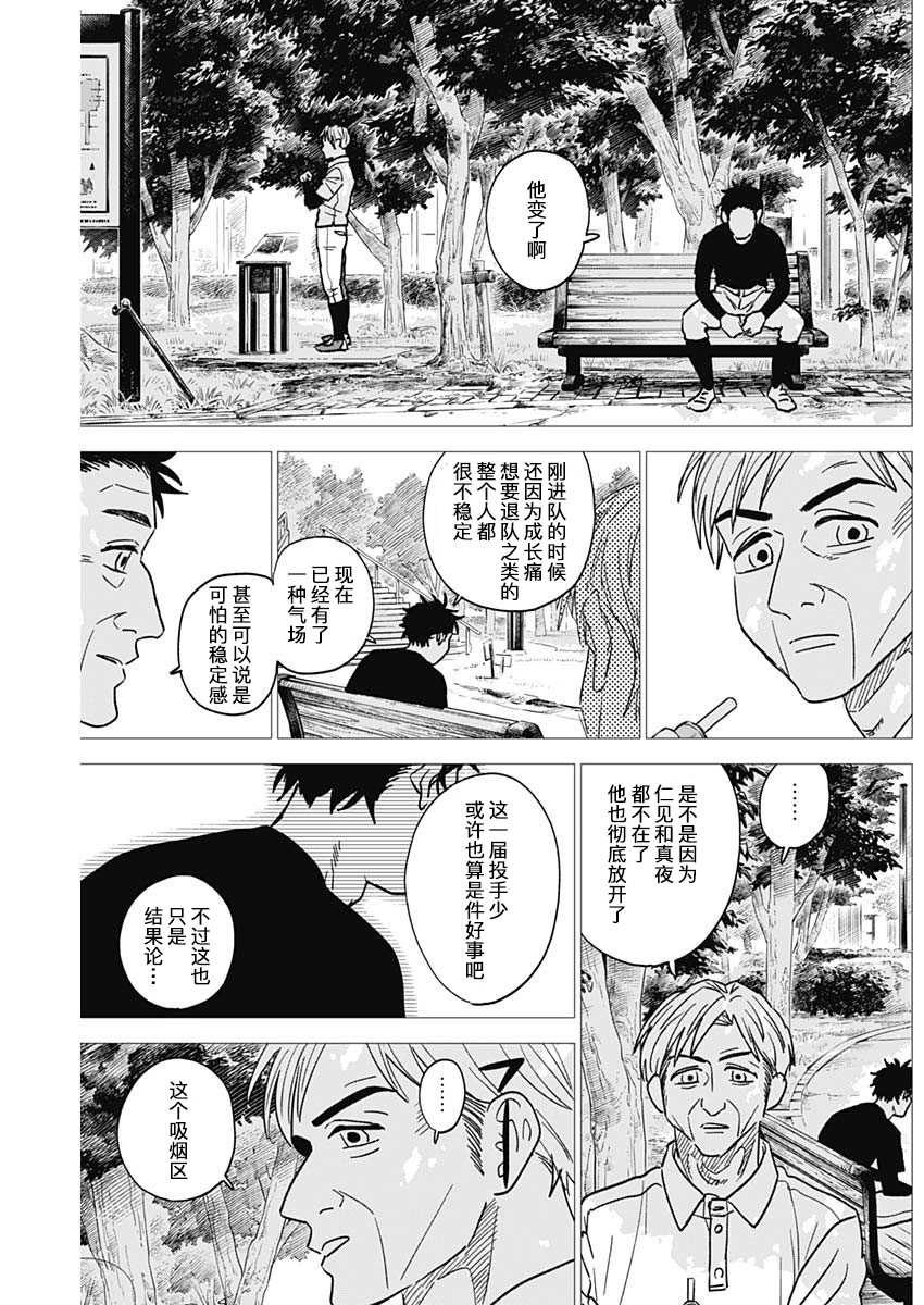 钻石的功罪漫画,第75话3图
