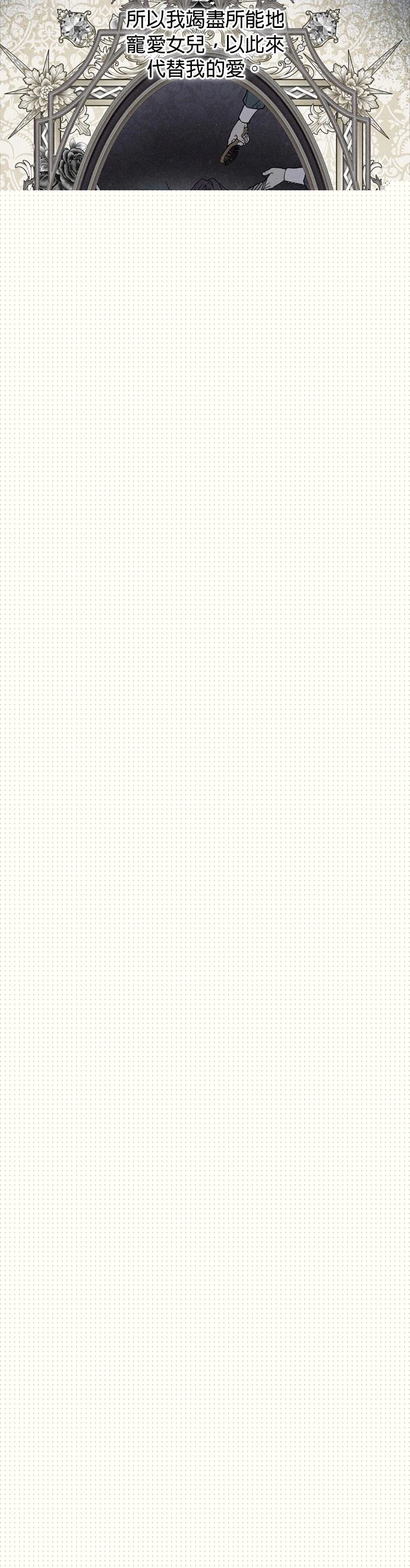 骑士如何过著淑女的生活漫画,第142话2图