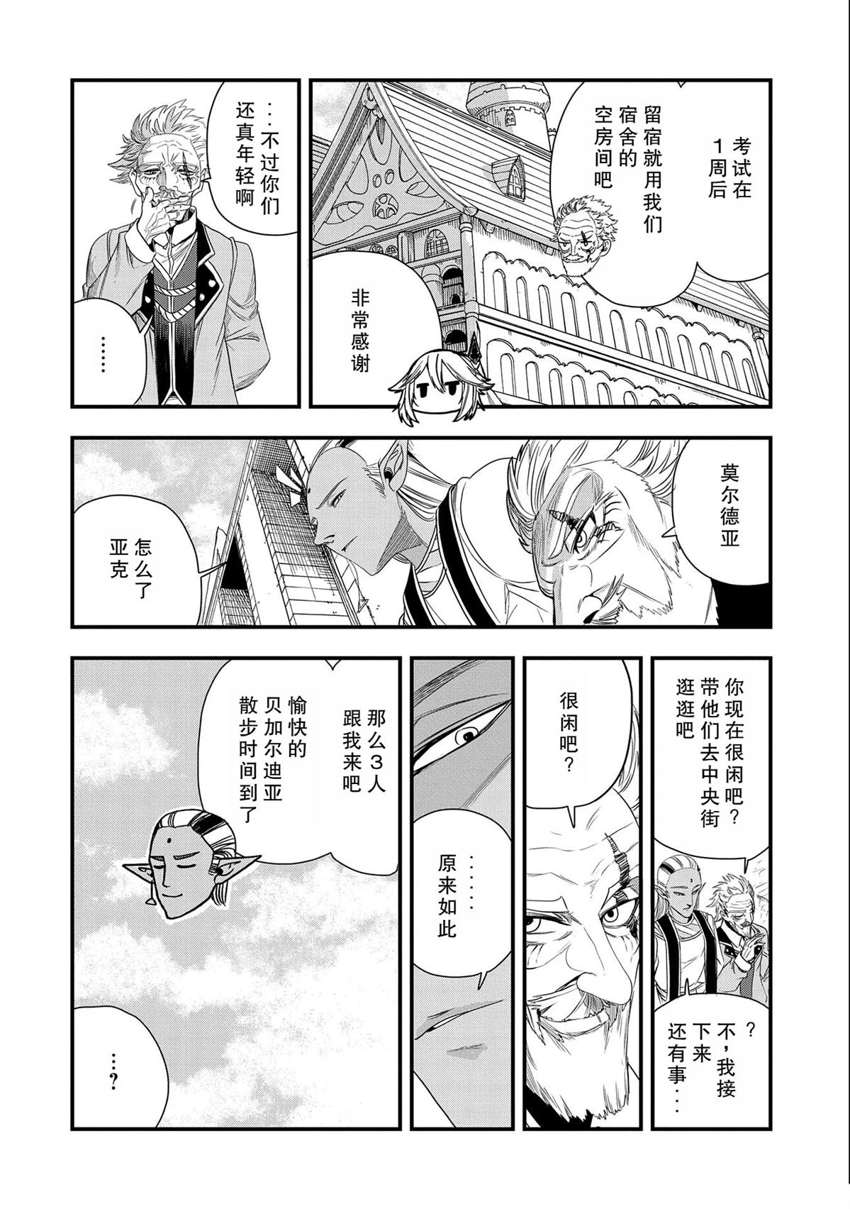 虽然刚出生就被抛弃了，可毕竟前世是大贤者，就淡定地活下去吧漫画,第24话4图