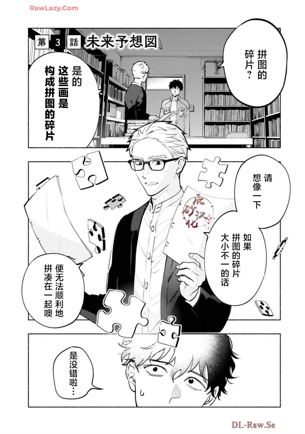诡谲画漫画,第3话1图