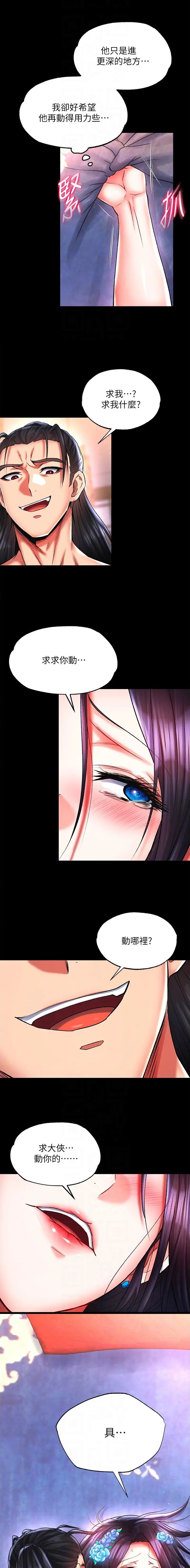 一统天下漫画,第79话4图