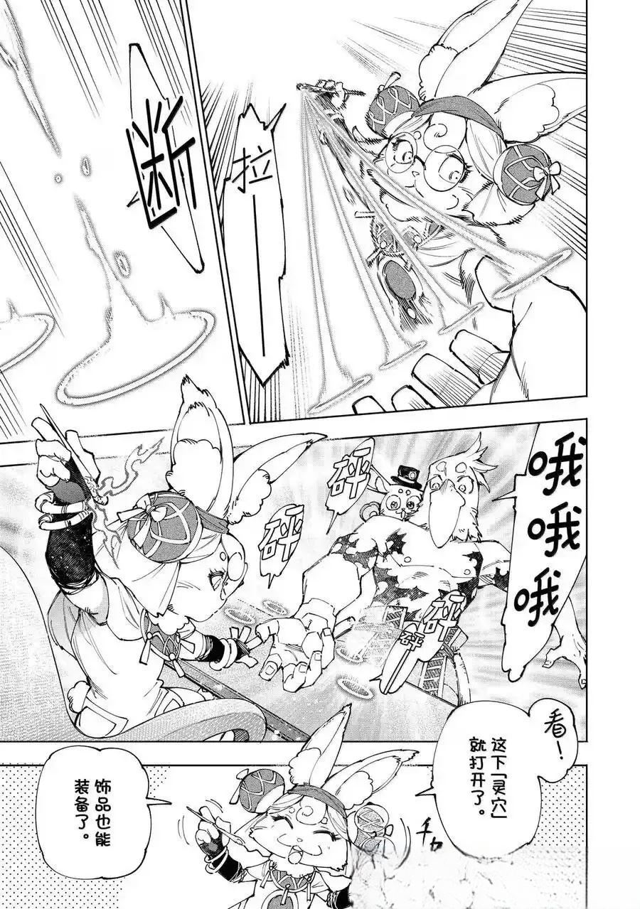 香格里拉·弗陇提亚~屎作猎人向神作发起挑战~漫画,第215话5图