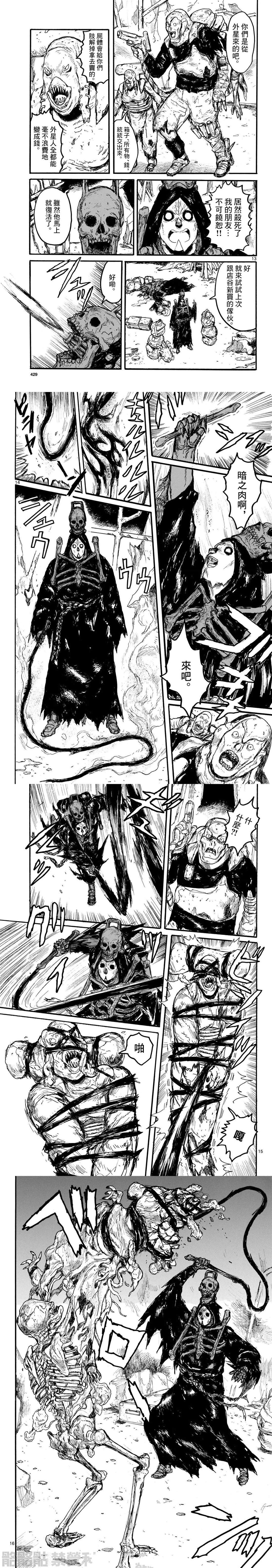 大黑暗漫画,第55话4图