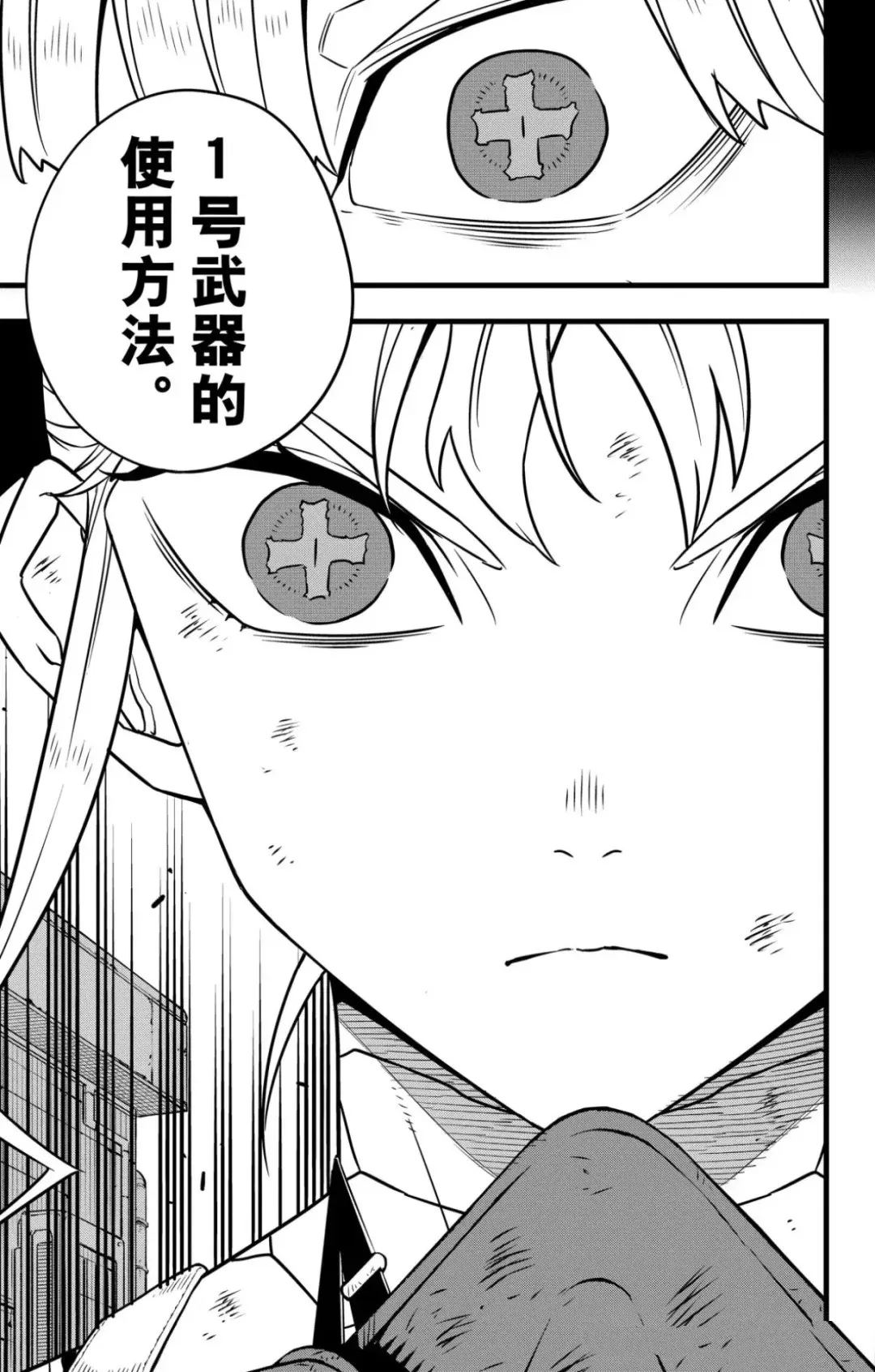 怪兽8号漫画,第124话3图