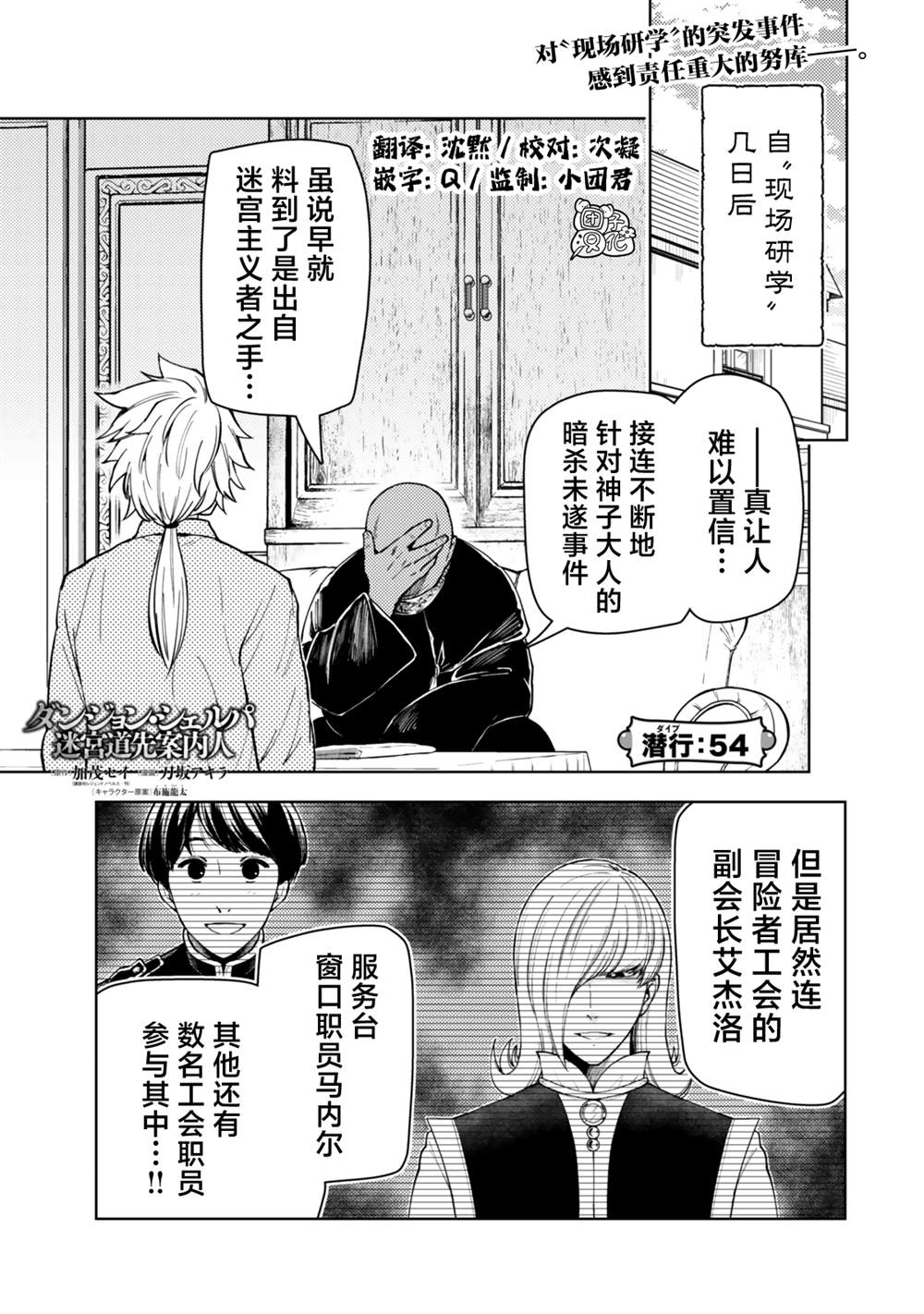 迷宫指路人漫画,第54话1图