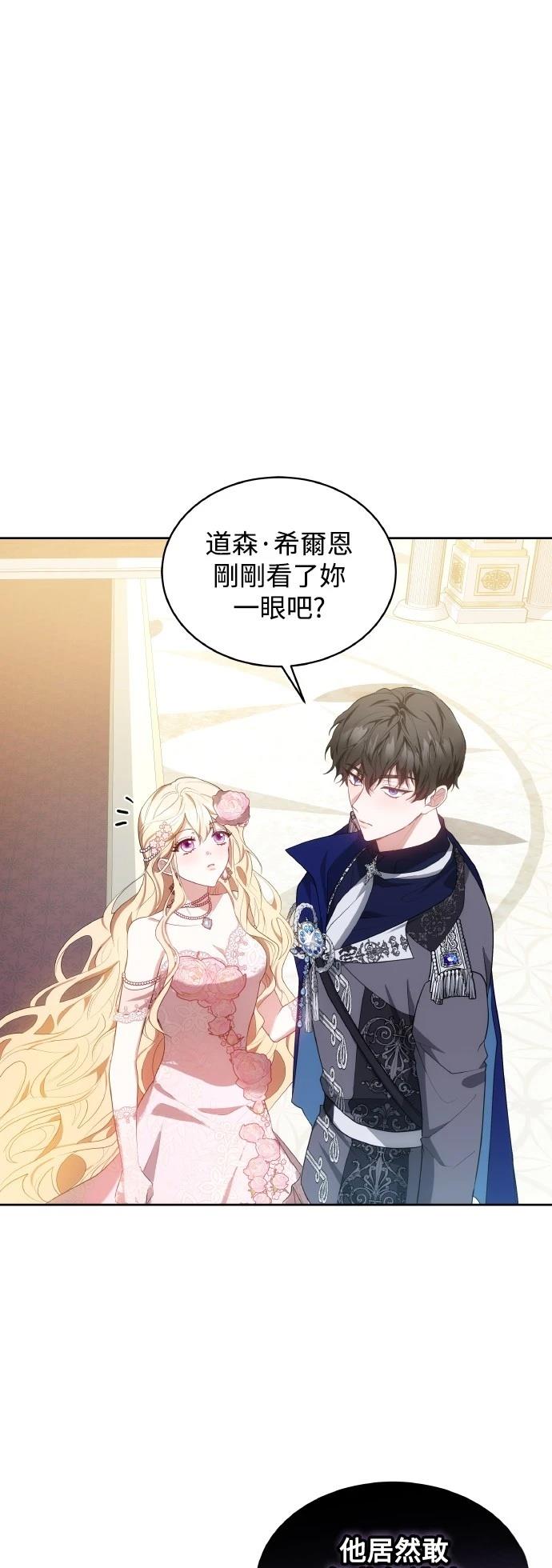 继母活命很简单漫画,第40话3图