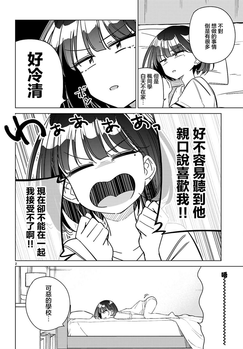 另一个世界的我也能与你相爱吗漫画,第9话2图